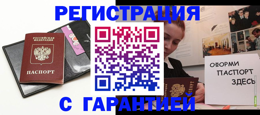 временная регистрация купить в Коряжме