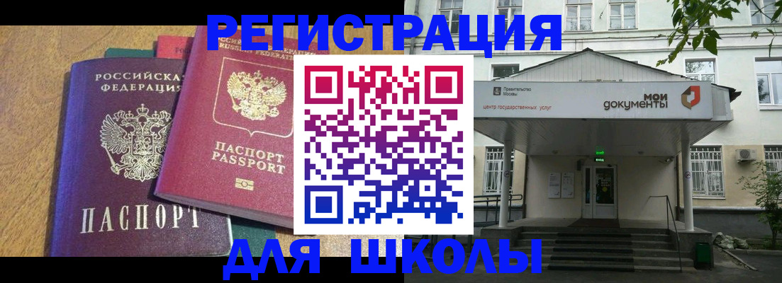 прописка для школы в Коряжме
